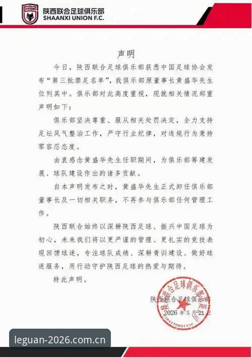 禁足名单风暴vs行业净化：中国足协第三批处罚如何重塑足球生态？