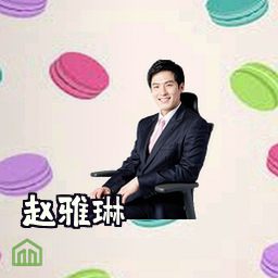 赵雅琳